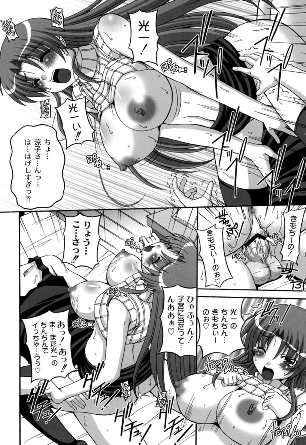 きゅ~てぃ~ぱい She has cute big tits. Page.53