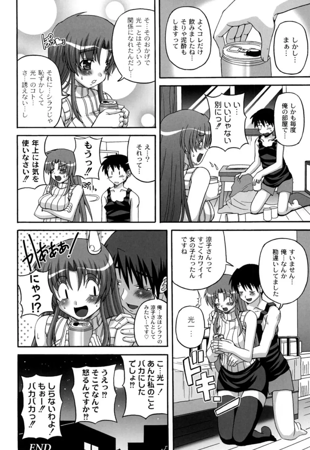 きゅ~てぃ~ぱい She has cute big tits. Page.55