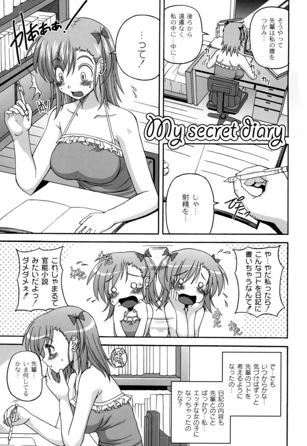きゅ~てぃ~ぱい She has cute big tits. Page.6