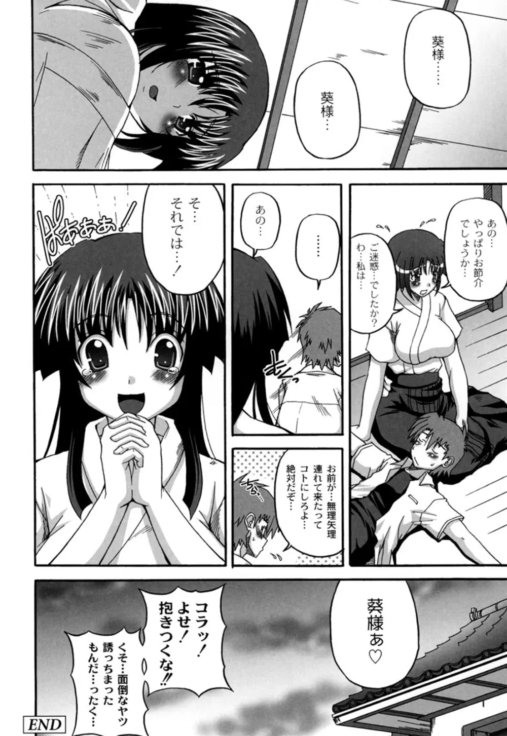 きゅ~てぃ~ぱい She has cute big tits. Page.75
