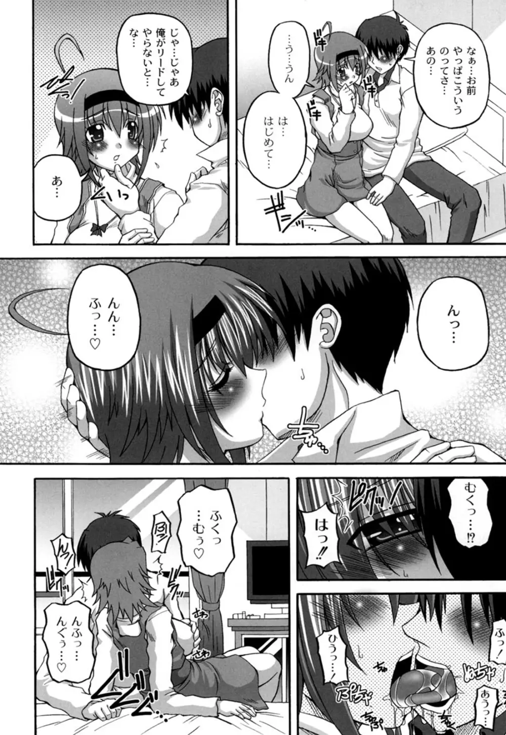 きゅ~てぃ~ぱい She has cute big tits. Page.81