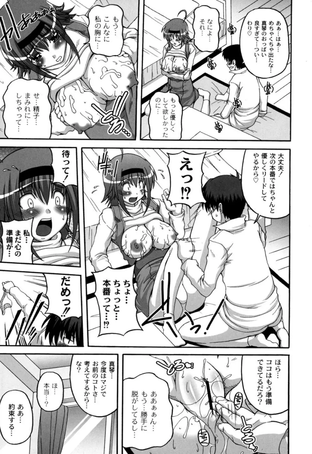きゅ~てぃ~ぱい She has cute big tits. Page.90