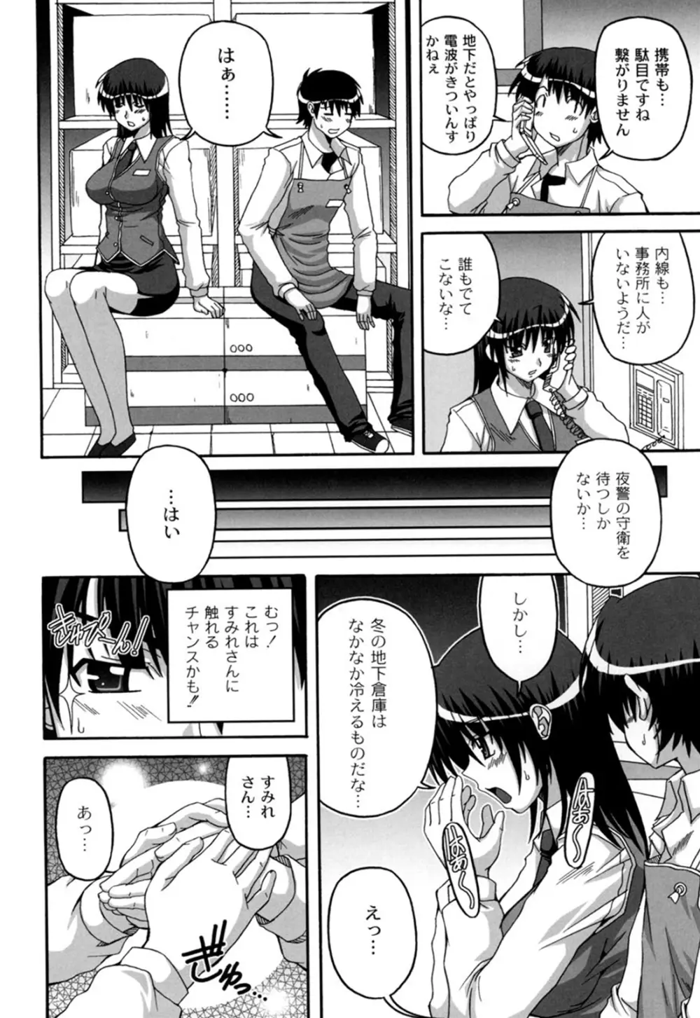きゅ~てぃ~ぱい She has cute big tits. Page.97