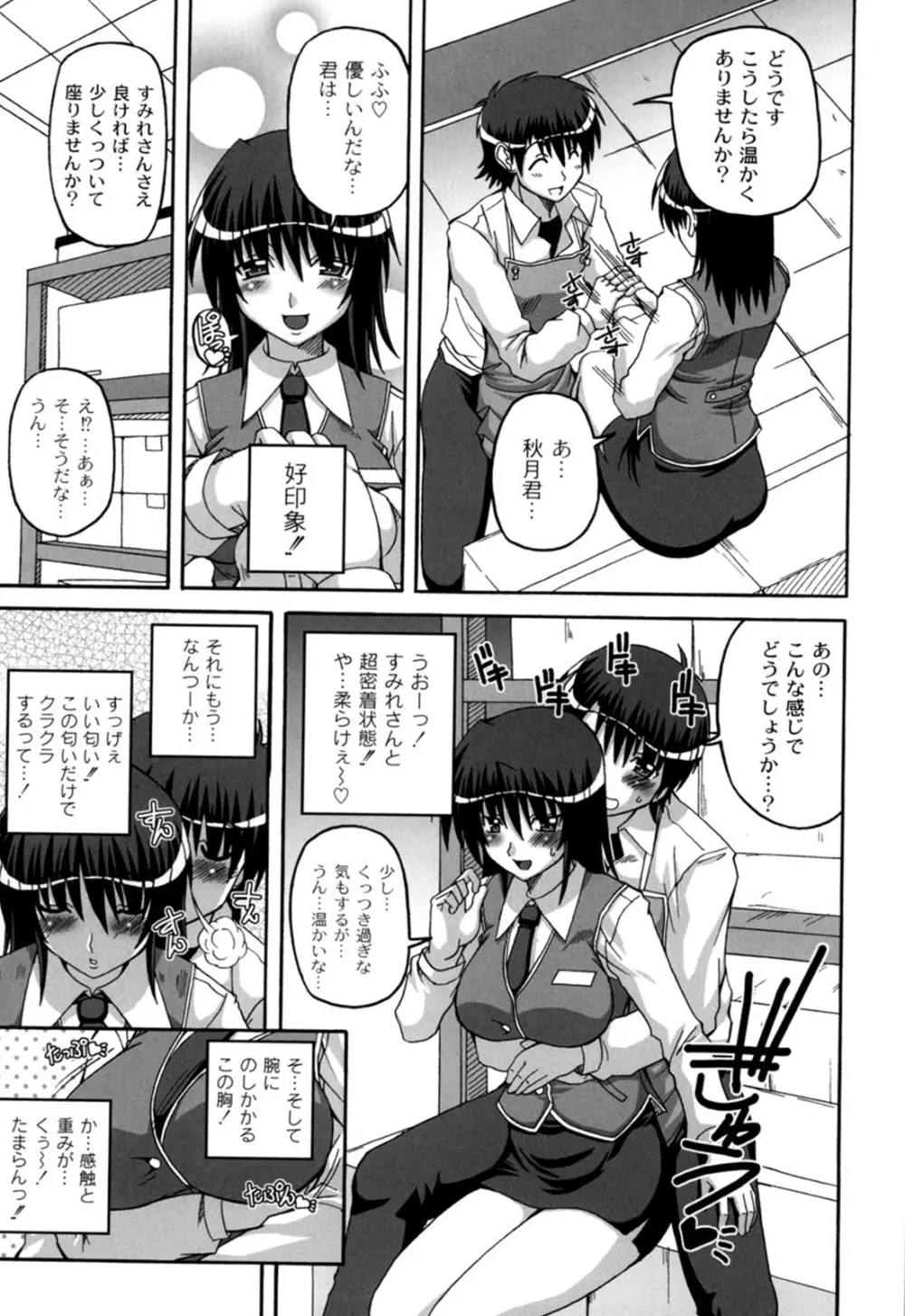 きゅ~てぃ~ぱい She has cute big tits. Page.98