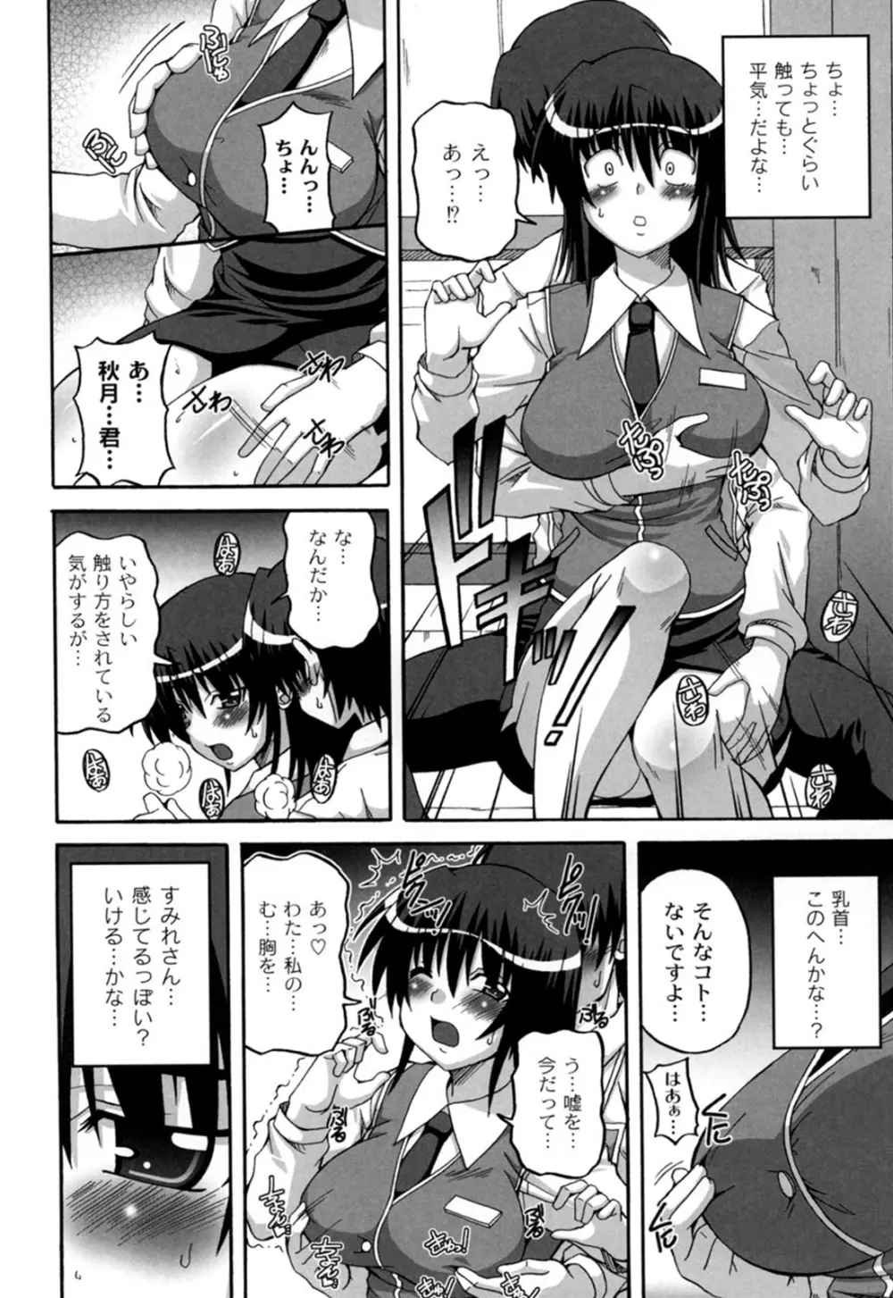 きゅ~てぃ~ぱい She has cute big tits. Page.99