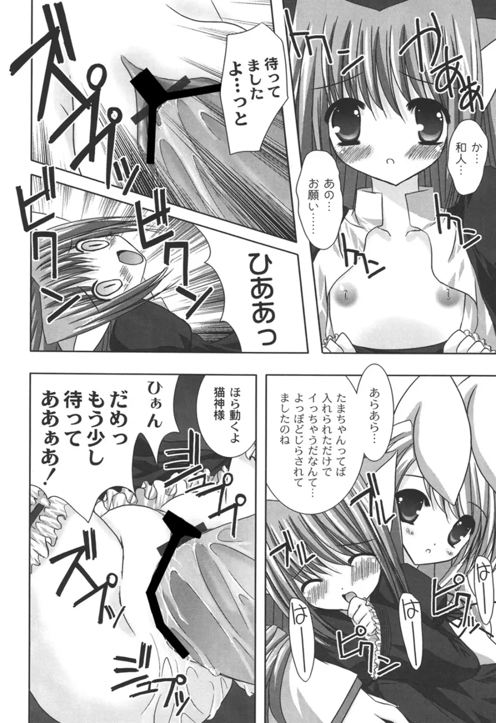 二丁目の猫神さま Page.79