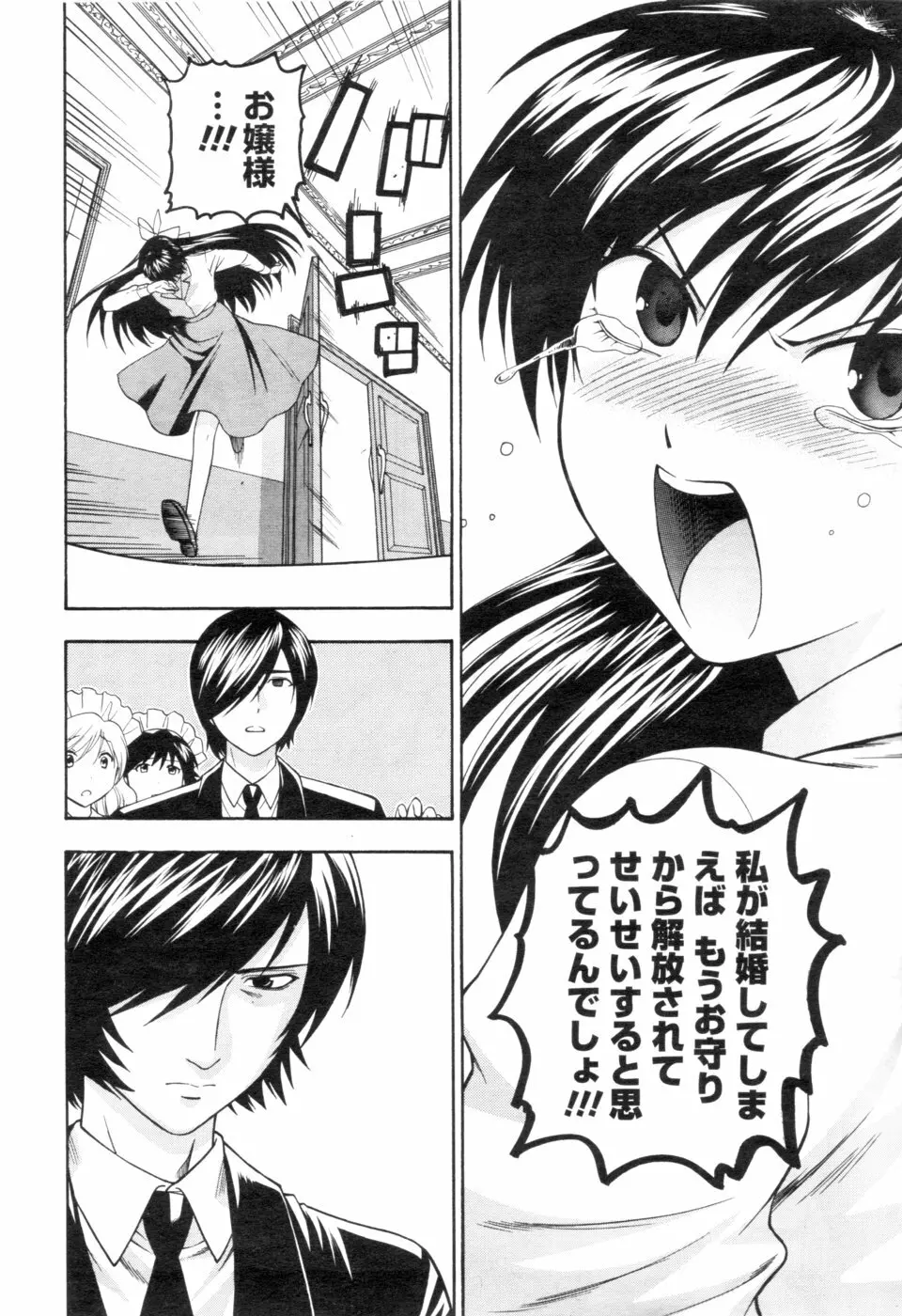 メンズヤング 2007年1月号 Page.12