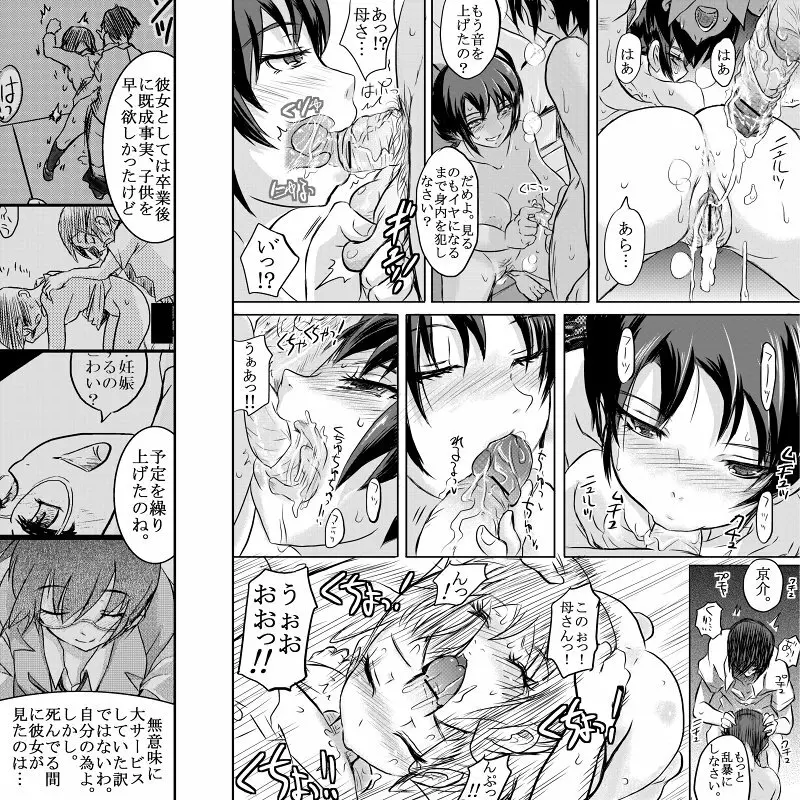 18近/後編 Page.18
