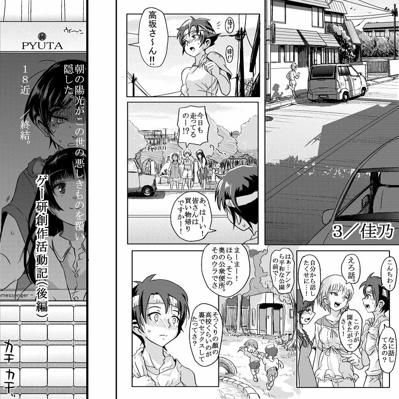 18近/後編 Page.2
