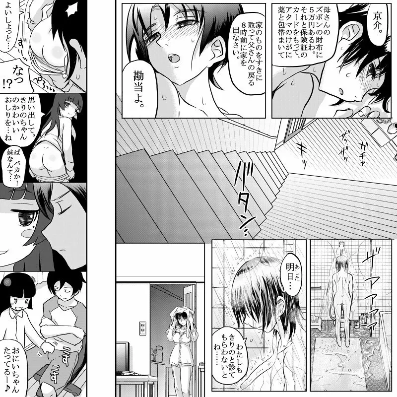 18近/後編 Page.24