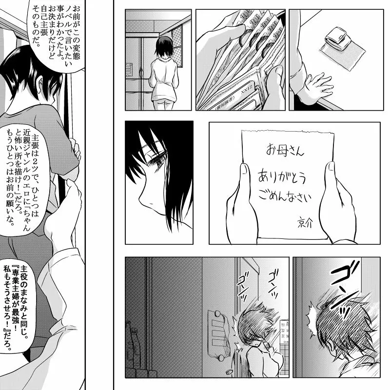 18近/後編 Page.25