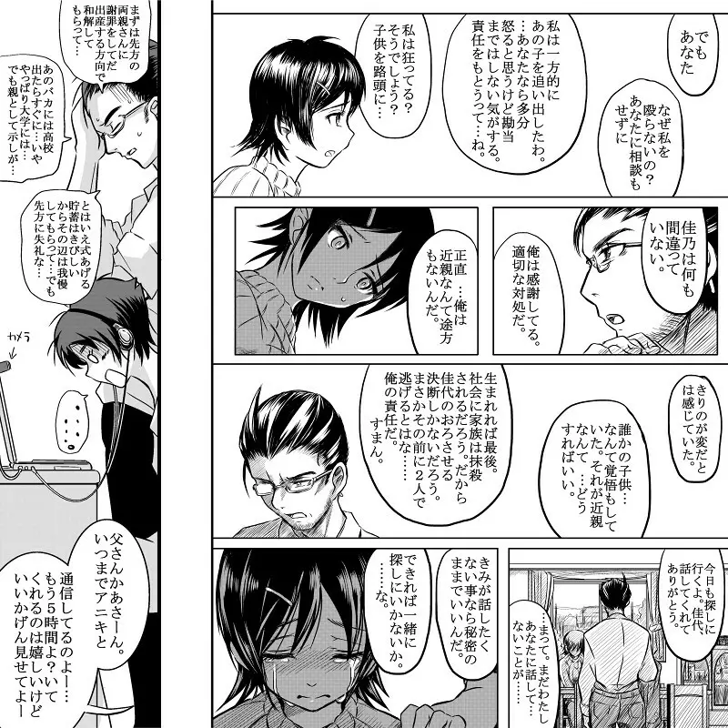 18近/後編 Page.32