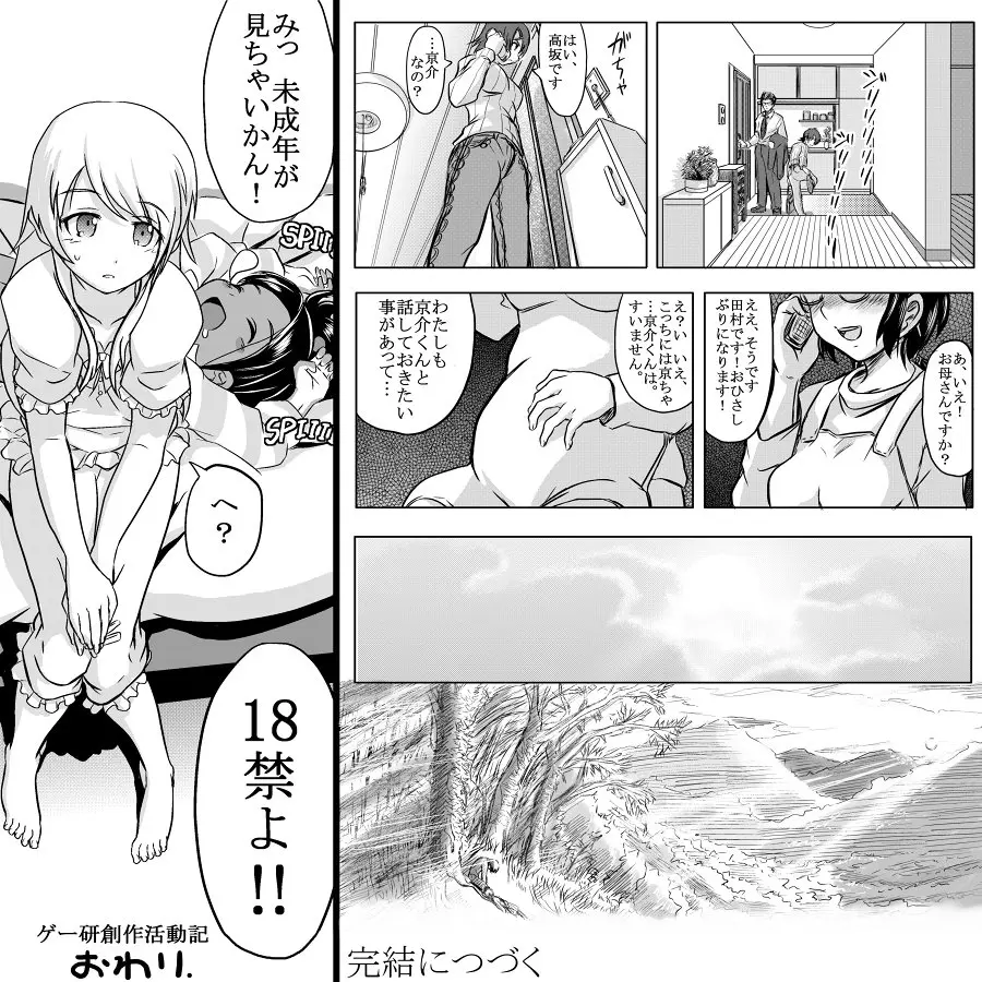 18近/後編 Page.33
