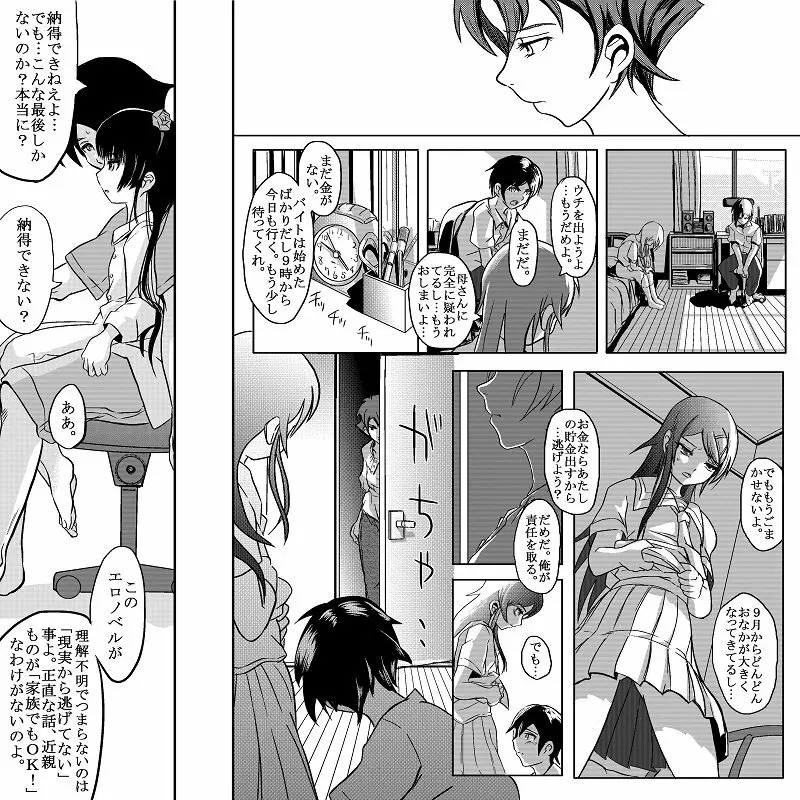 18近/後編 Page.5