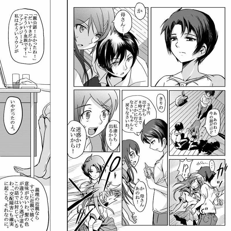 18近/後編 Page.6