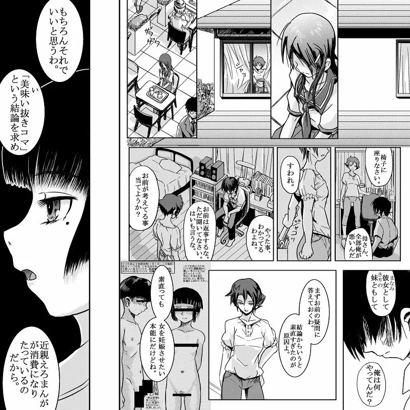 18近/後編 Page.8