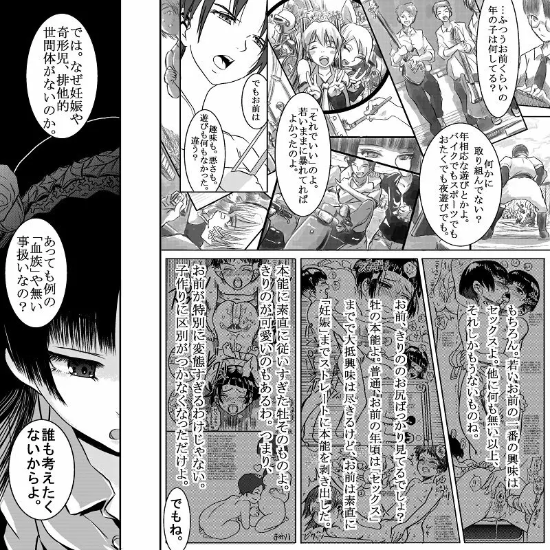 18近/後編 Page.9
