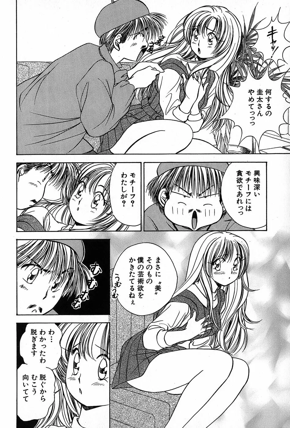 Cut inn 圭太 2 Page.110