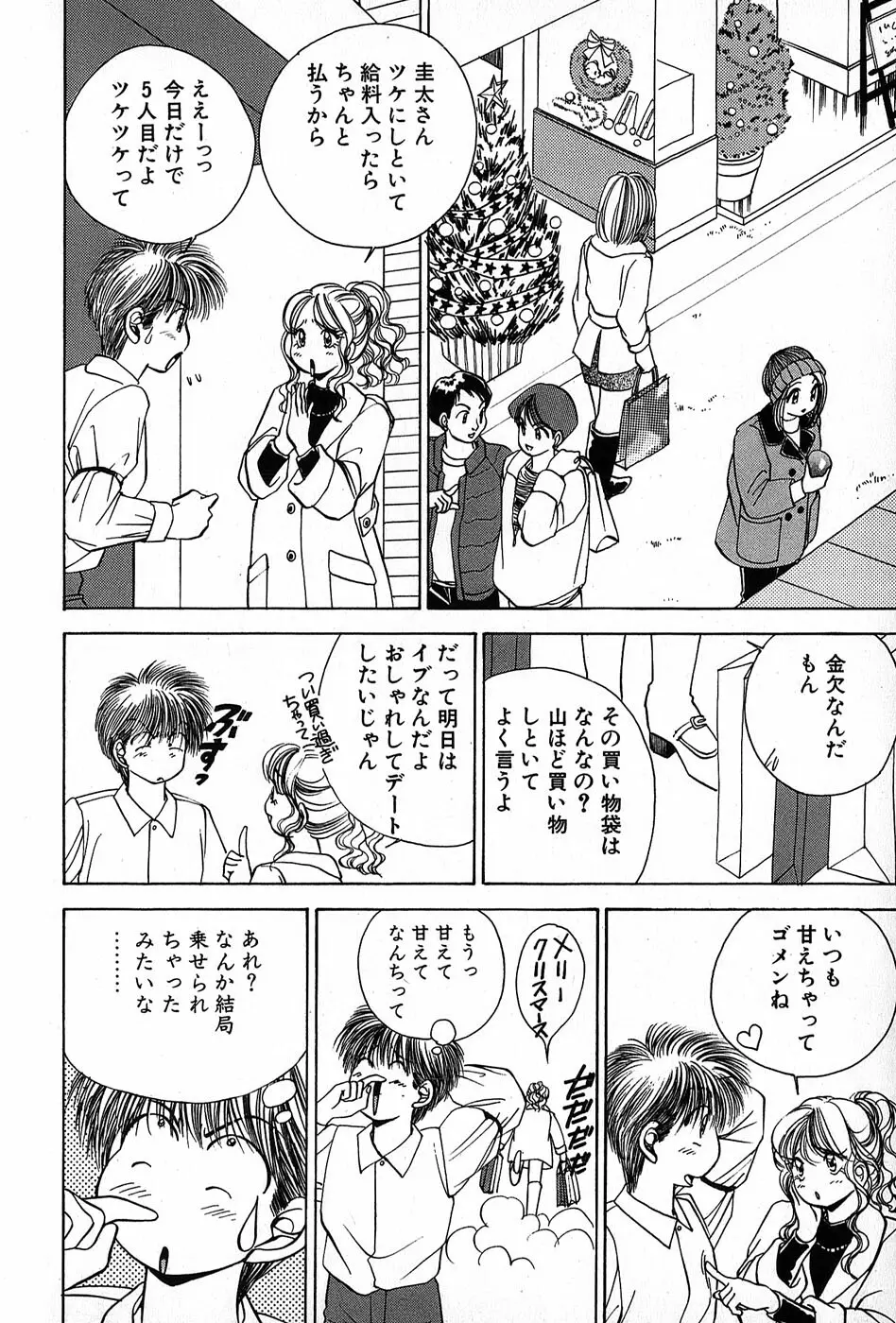 Cut inn 圭太 2 Page.182