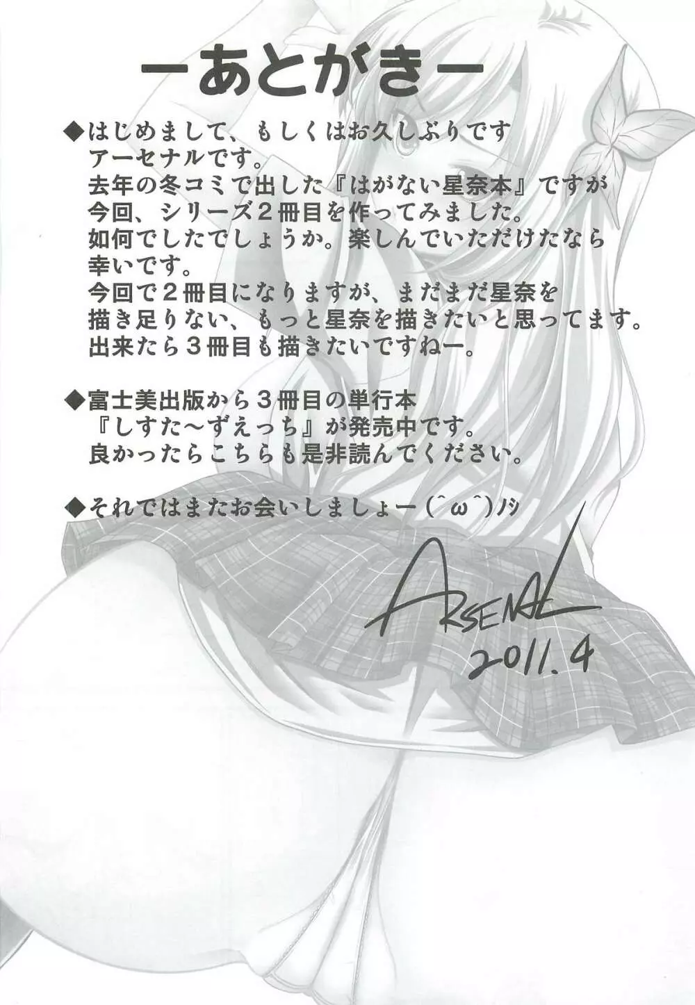 星奈ルート2 ~アナルもあるよ!~ Page.21