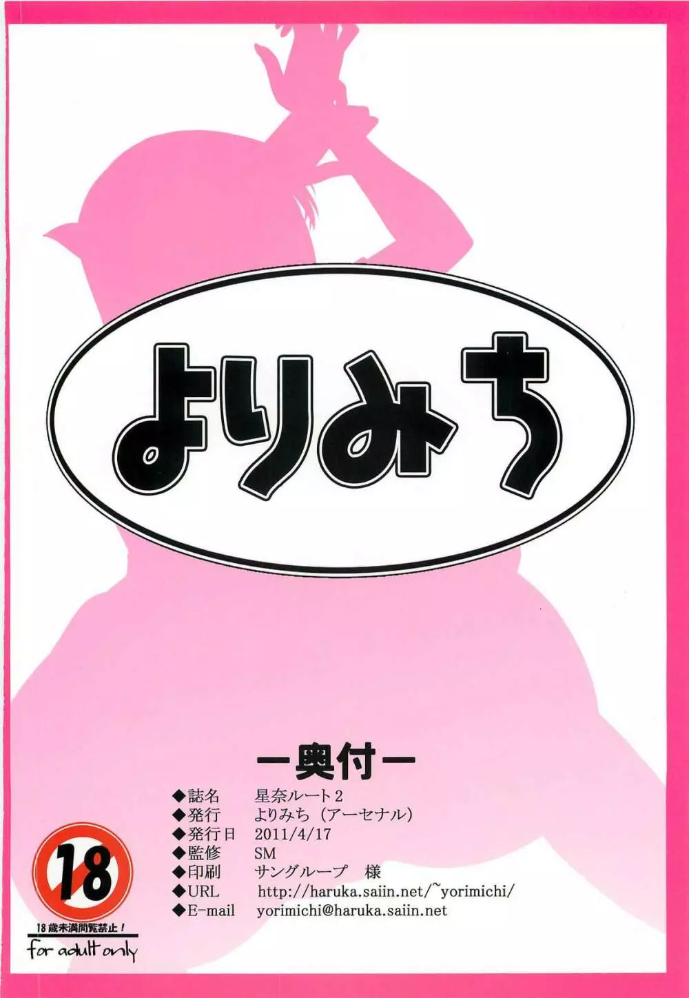 星奈ルート2 ~アナルもあるよ!~ Page.22