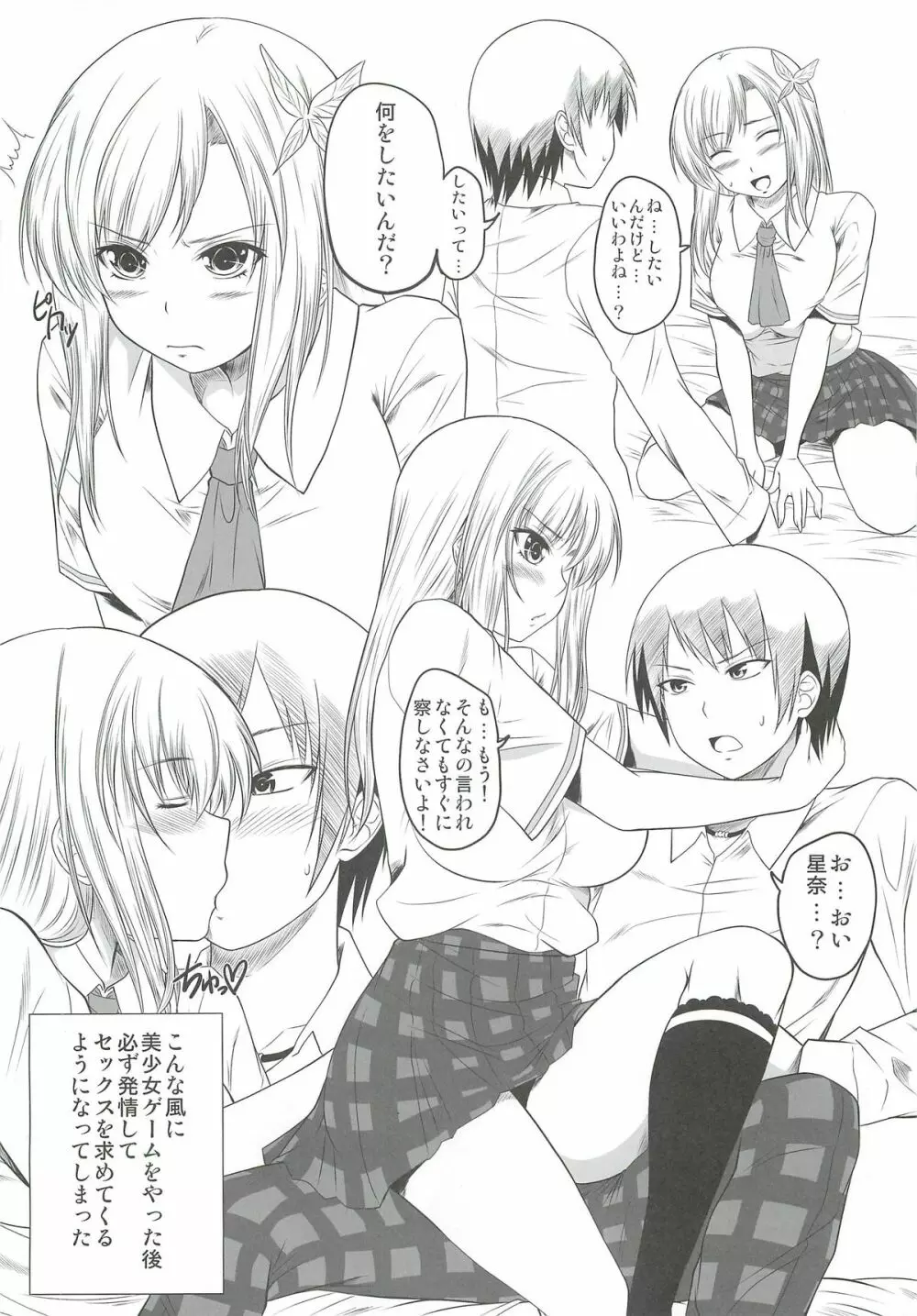 星奈ルート2 ~アナルもあるよ!~ Page.3