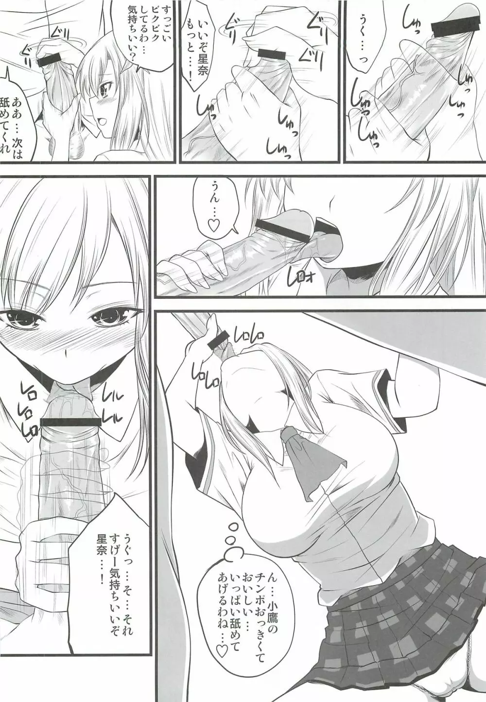 星奈ルート2 ~アナルもあるよ!~ Page.5