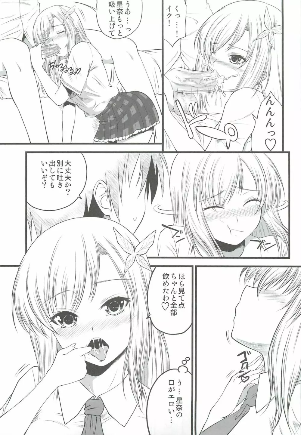 星奈ルート2 ~アナルもあるよ!~ Page.6