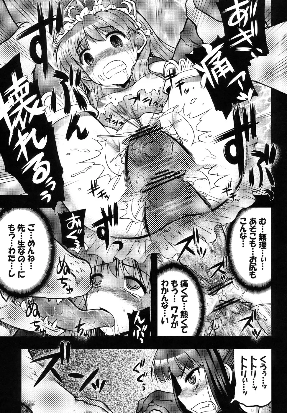 錬金少女 メルル -リザードの旧跡- Page.12