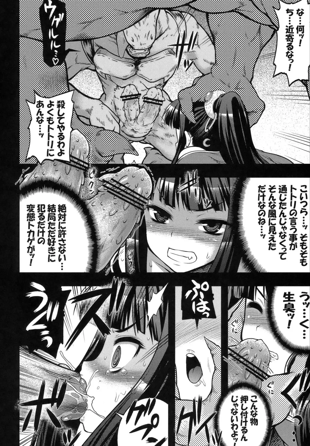 錬金少女 メルル -リザードの旧跡- Page.13
