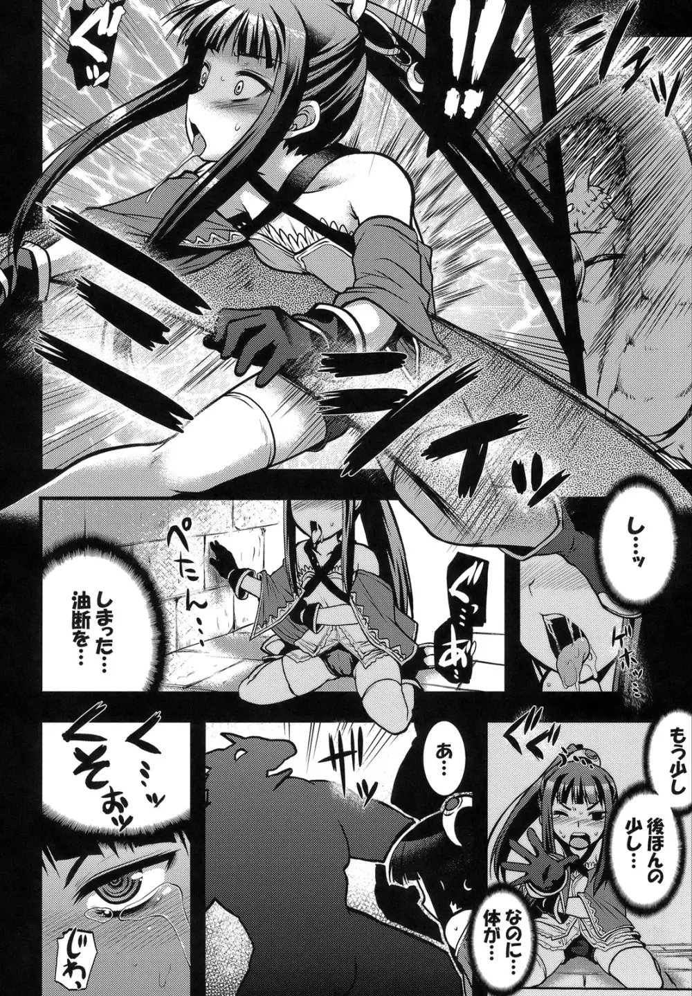 錬金少女 メルル -リザードの旧跡- Page.15