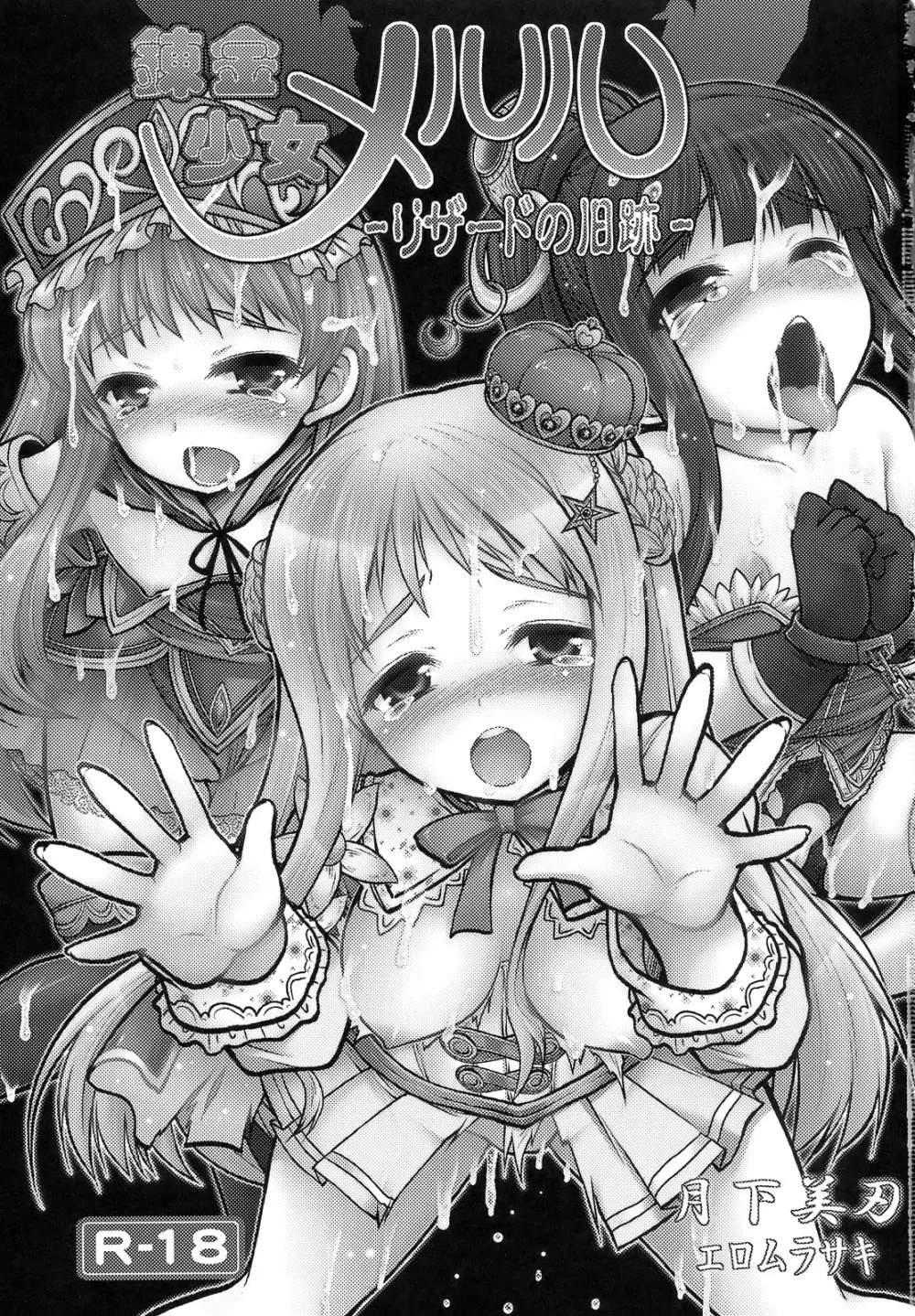 錬金少女 メルル -リザードの旧跡- Page.2
