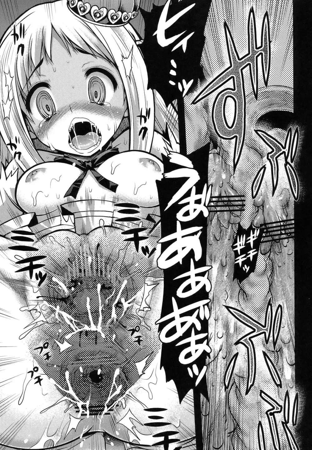 錬金少女 メルル -リザードの旧跡- Page.20