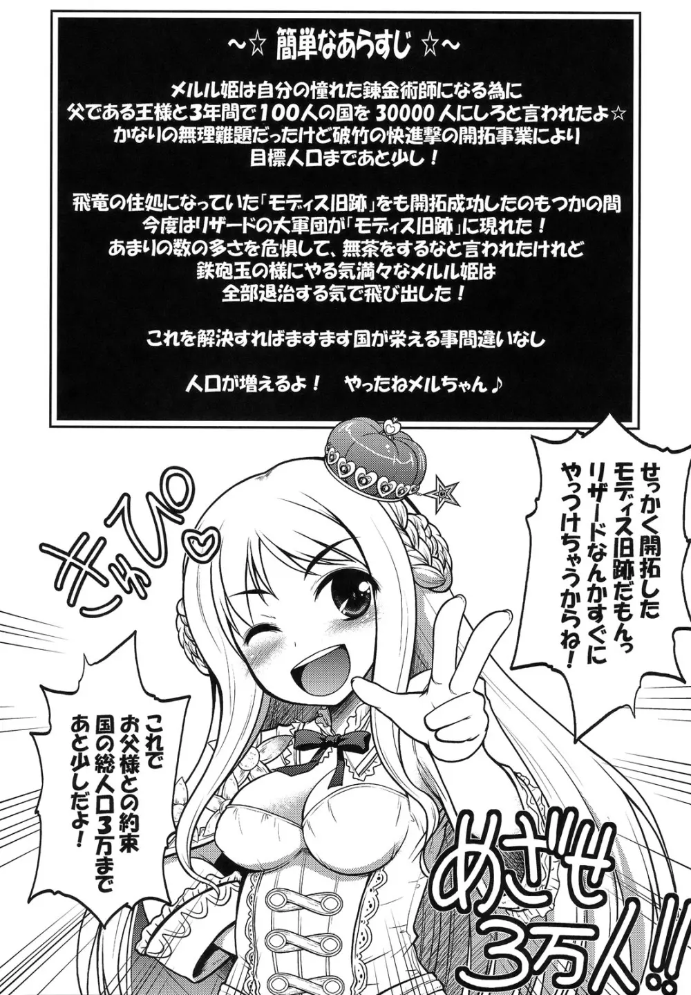 錬金少女 メルル -リザードの旧跡- Page.3