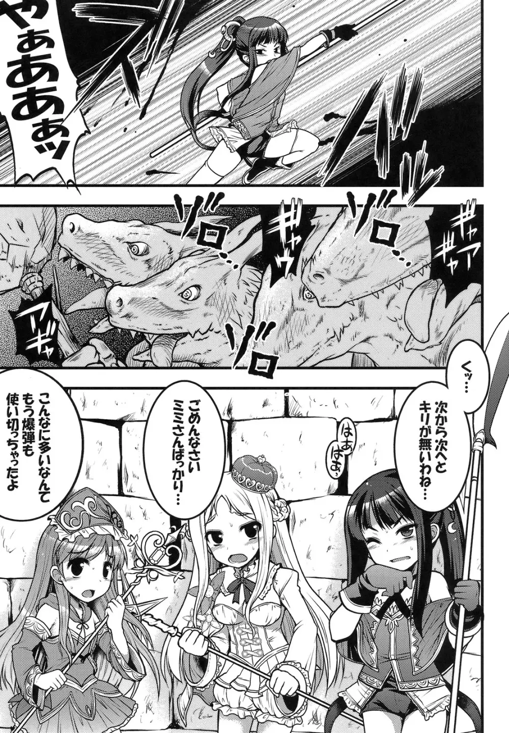 錬金少女 メルル -リザードの旧跡- Page.4