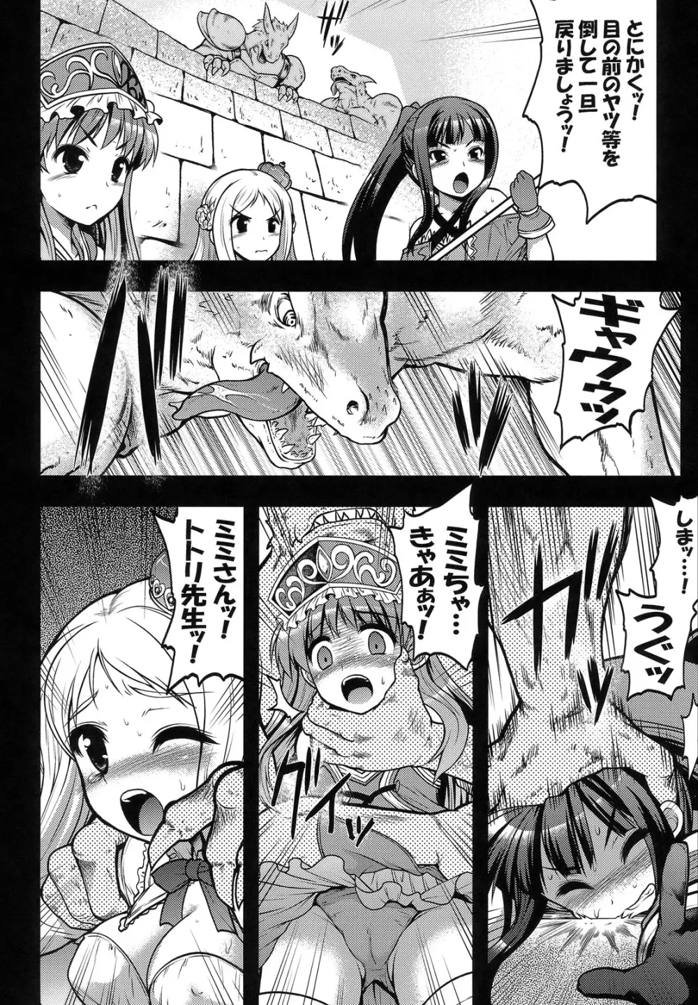 錬金少女 メルル -リザードの旧跡- Page.5
