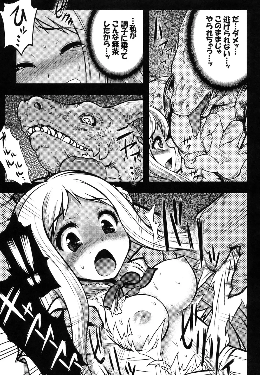 錬金少女 メルル -リザードの旧跡- Page.6