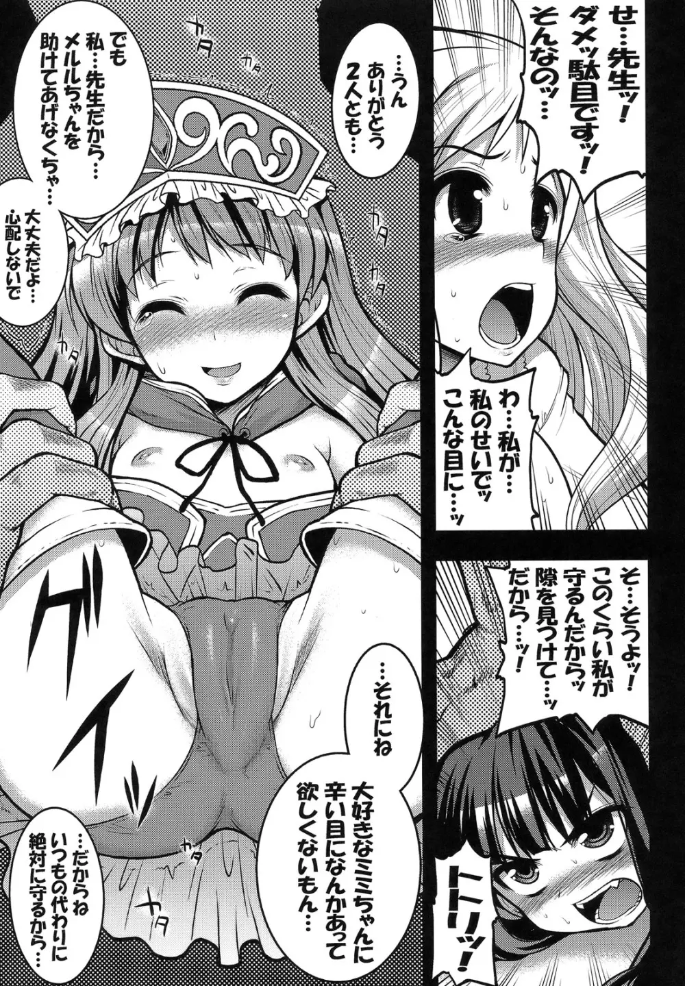 錬金少女 メルル -リザードの旧跡- Page.8