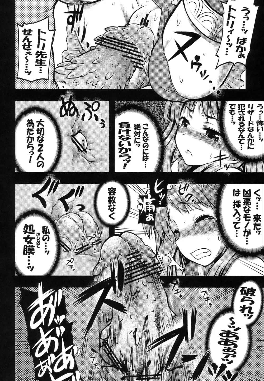 錬金少女 メルル -リザードの旧跡- Page.9