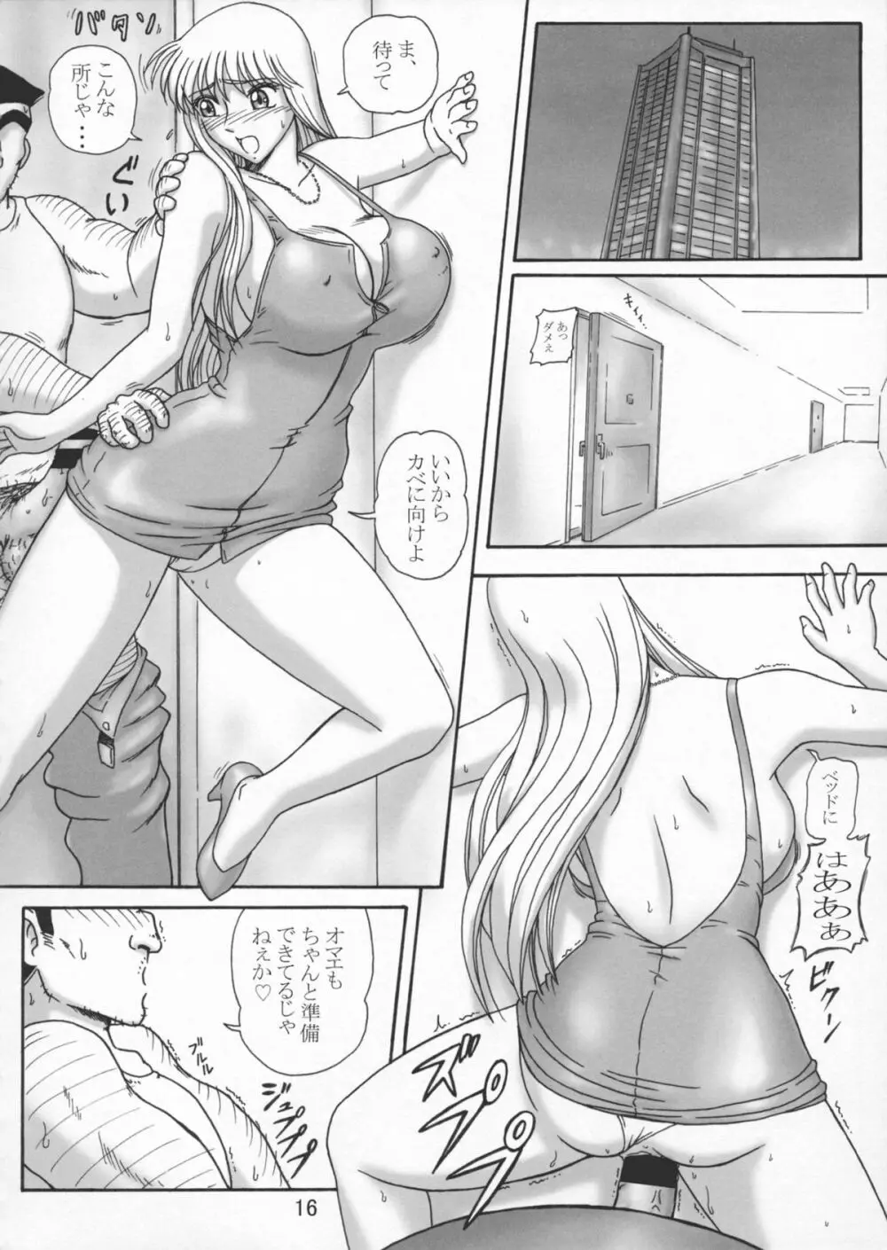 打上げ炊飯器 五号機 Page.20