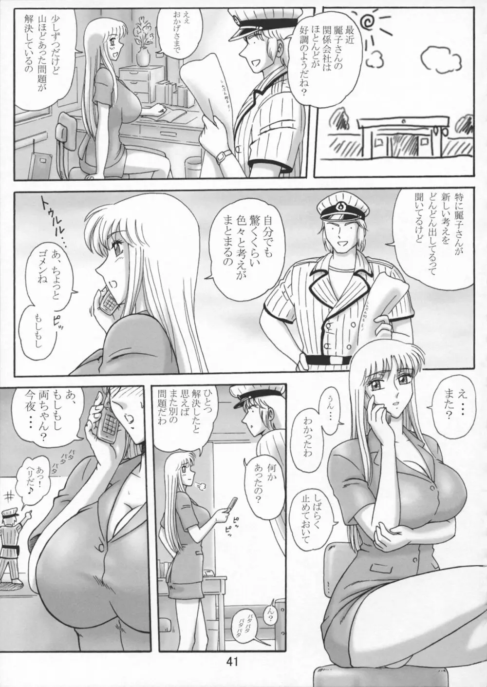 打上げ炊飯器 五号機 Page.45