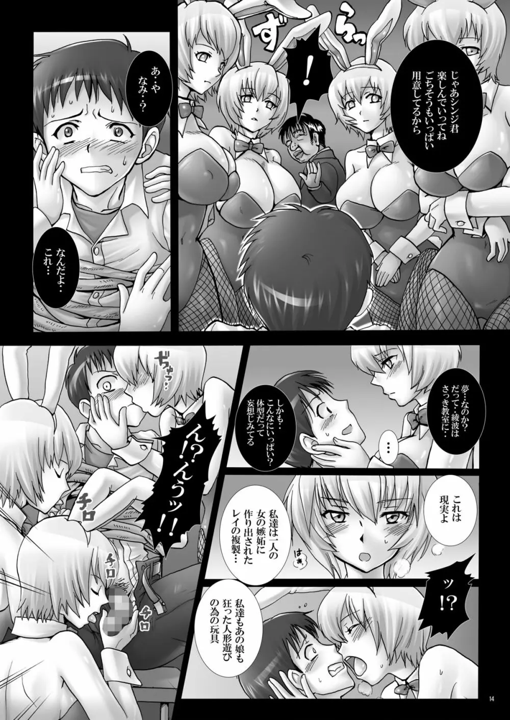 玩具花嫁、出産披露宴~アスカ、公開分娩。~ Page.13