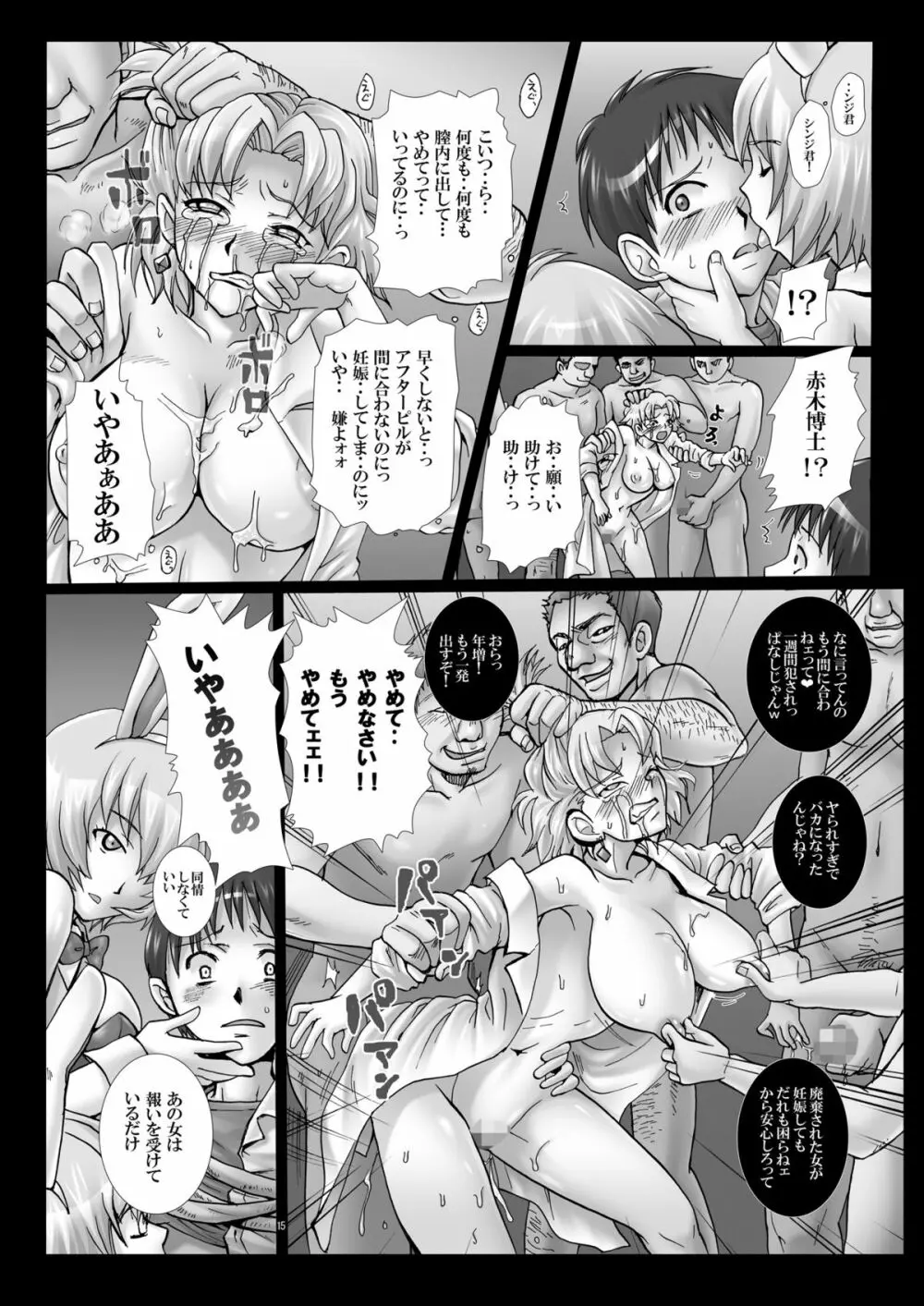 玩具花嫁、出産披露宴~アスカ、公開分娩。~ Page.14