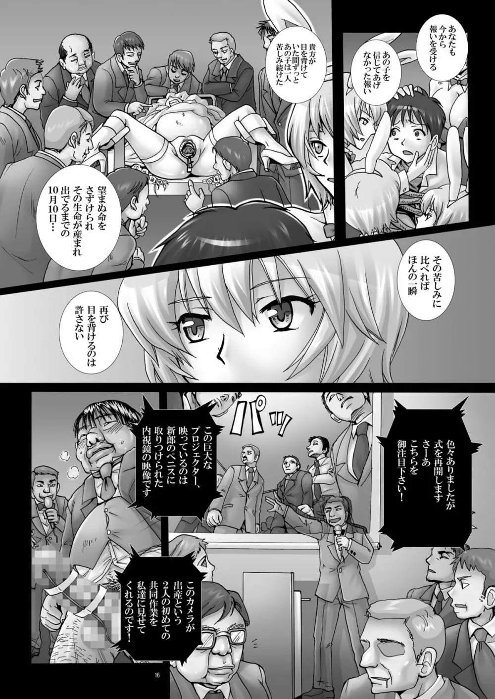 玩具花嫁、出産披露宴~アスカ、公開分娩。~ Page.15
