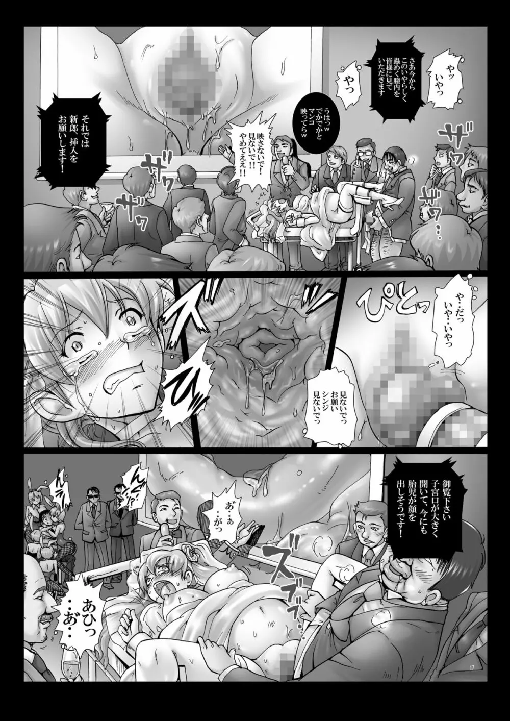 玩具花嫁、出産披露宴~アスカ、公開分娩。~ Page.16