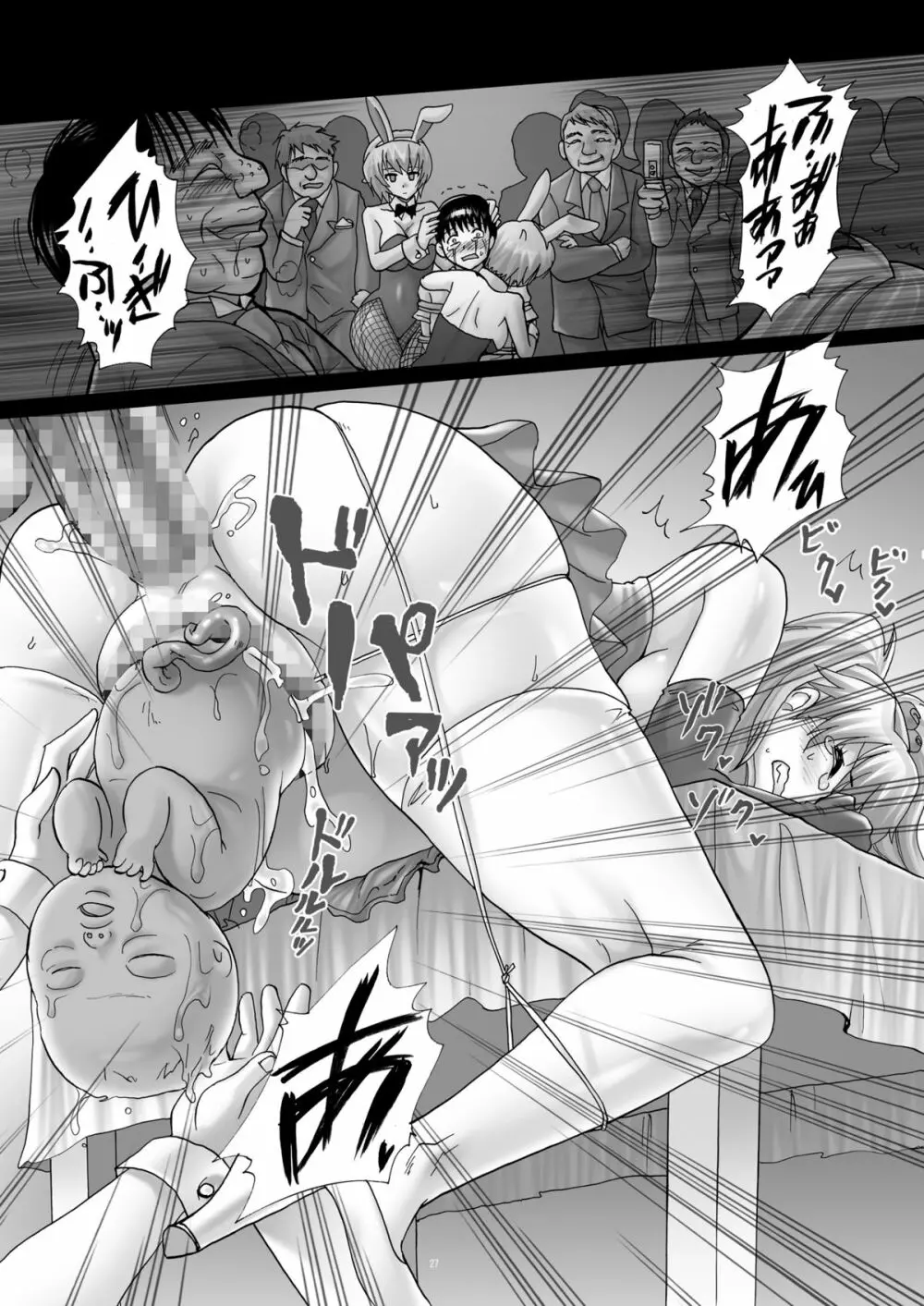 玩具花嫁、出産披露宴~アスカ、公開分娩。~ Page.26