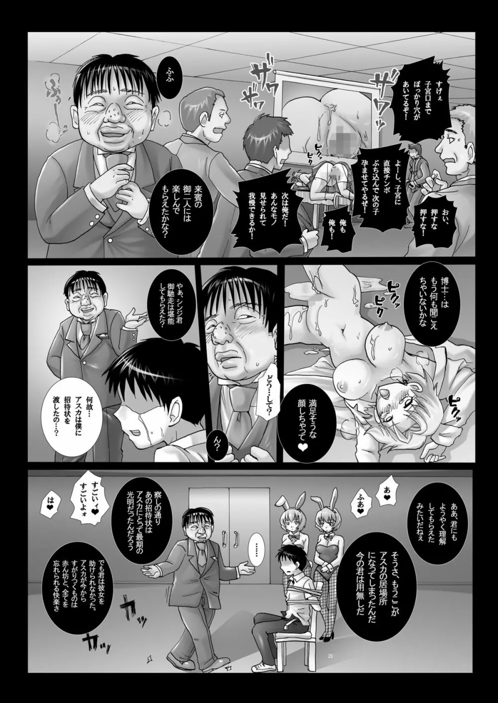 玩具花嫁、出産披露宴~アスカ、公開分娩。~ Page.28