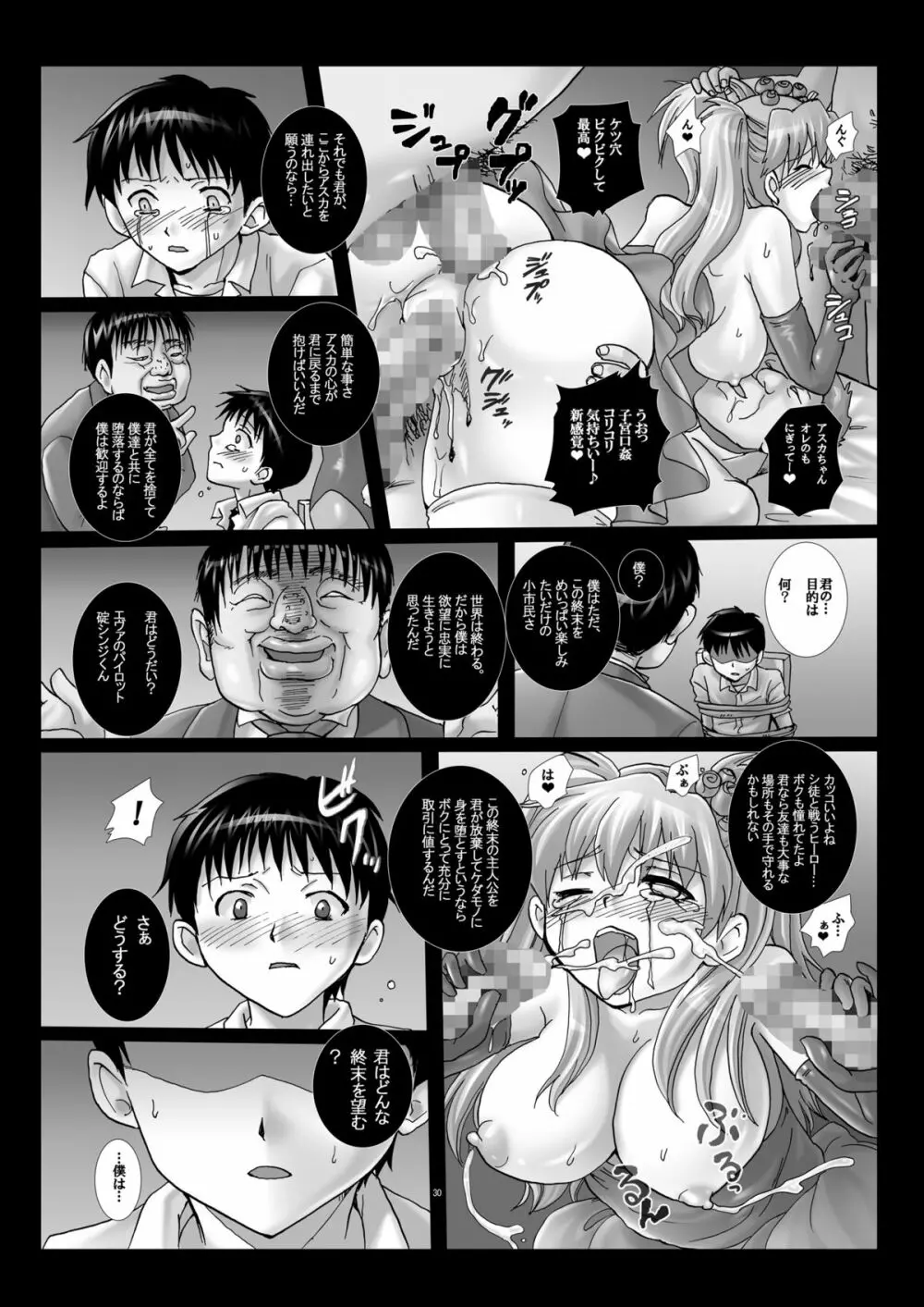 玩具花嫁、出産披露宴~アスカ、公開分娩。~ Page.29