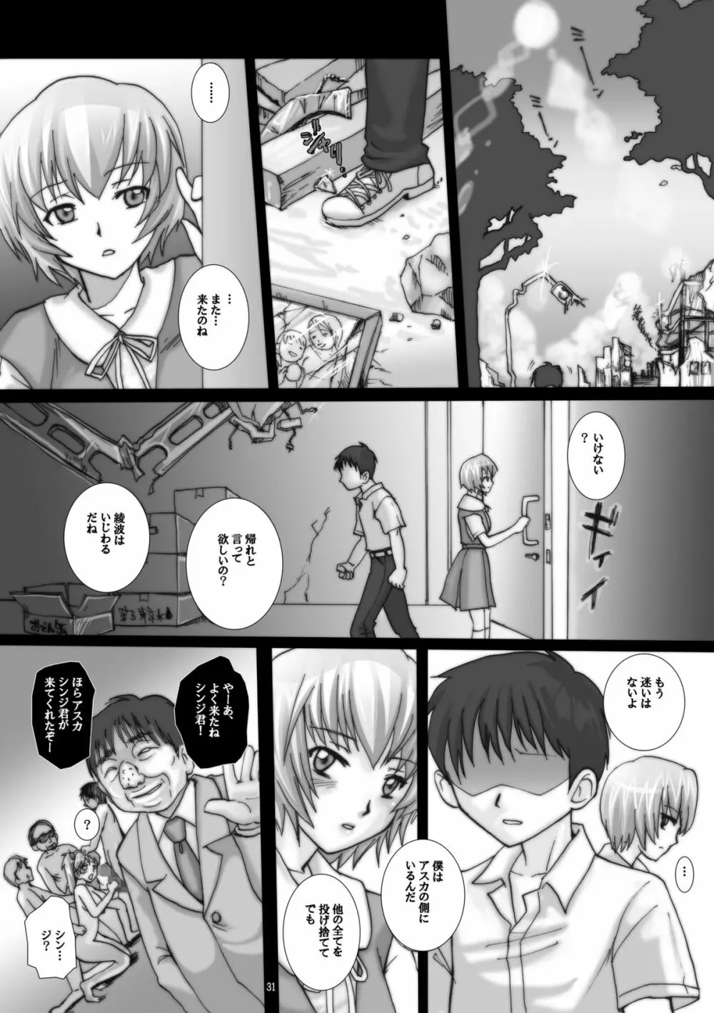 玩具花嫁、出産披露宴~アスカ、公開分娩。~ Page.30