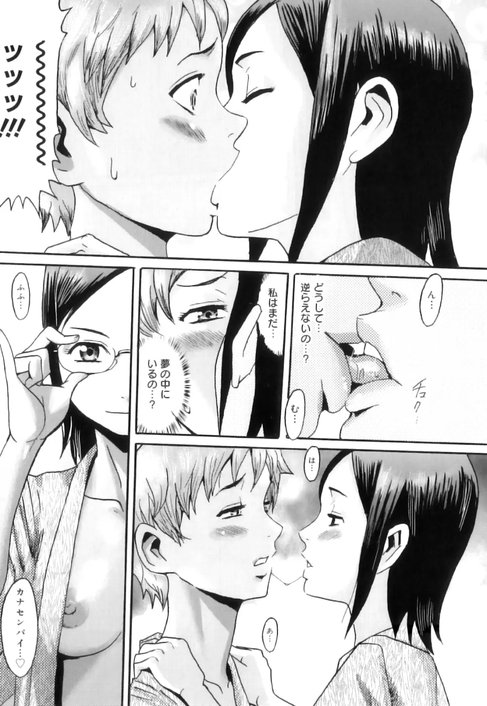 インモラル Page.168